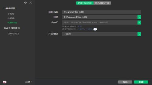微信Web開發(fā)者工具v1.06.2504060穩(wěn)定版官方下載與安裝指南