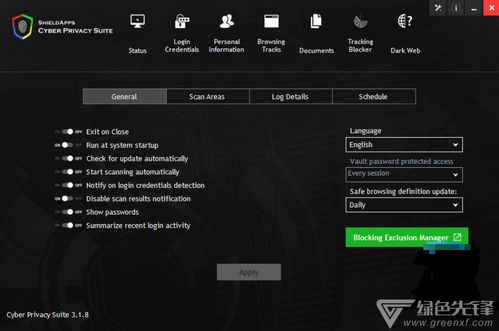 Cyber Privacy Suite 電腦安全上網(wǎng)防護軟件 V3.1.9 正式版 全面保障您的計算機安全
